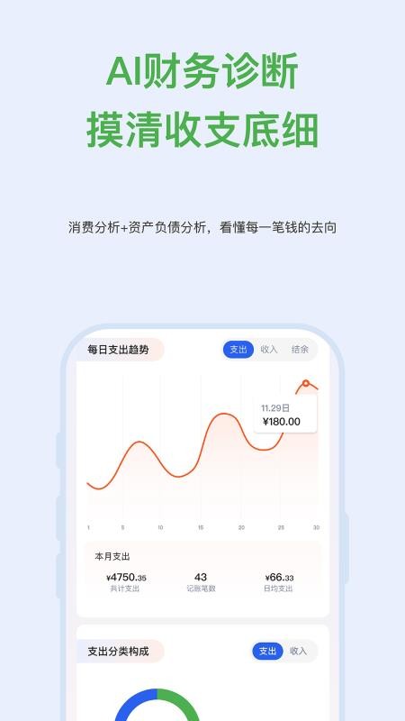 AI攒钱记免费版v1.0.6截图3