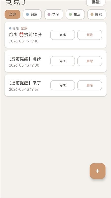 到点了最新版v1.0截图5