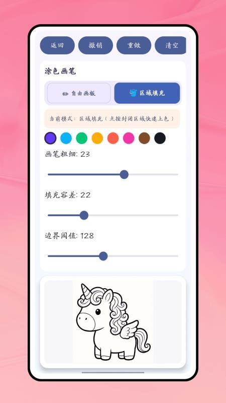 开心涂画板最新版v1.0.1截图3