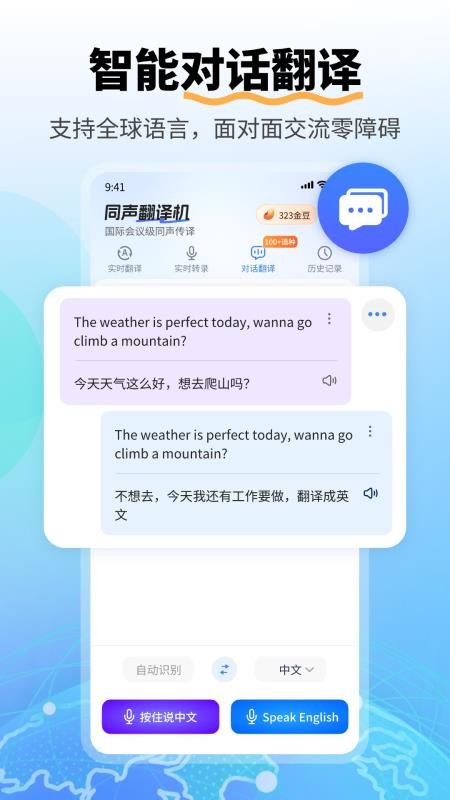 同声翻译机免费版v1.0.2截图1