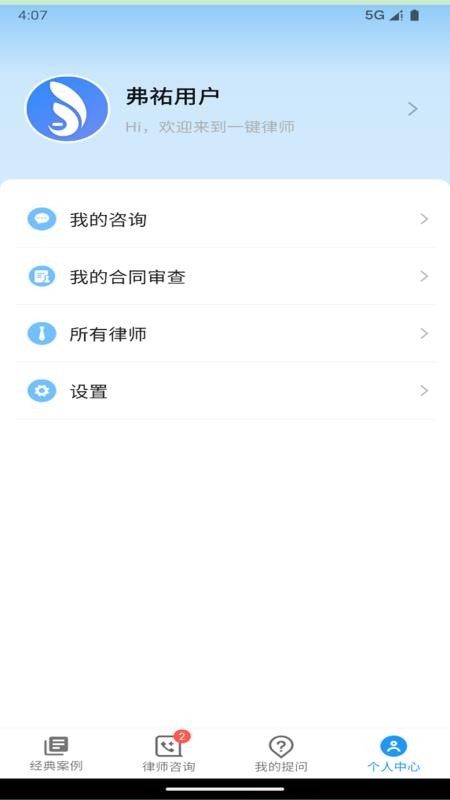 一键律师最新版v1.2.12截图3