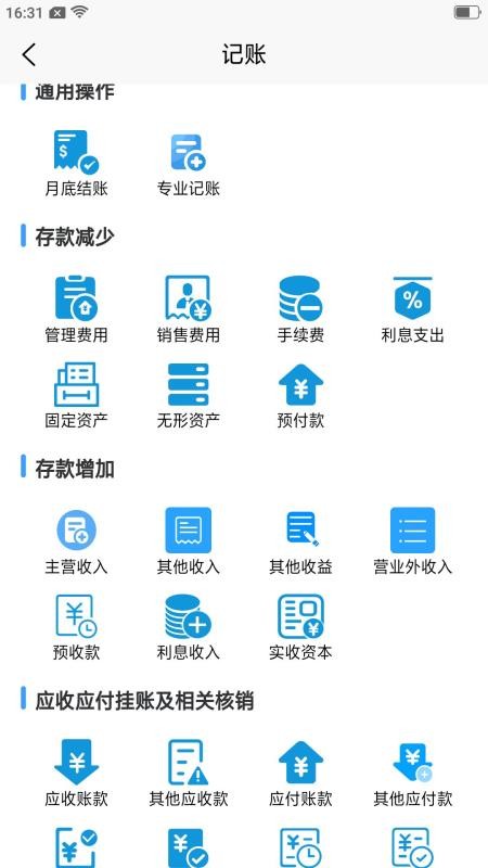 记账财务通appv3.01.02截图3