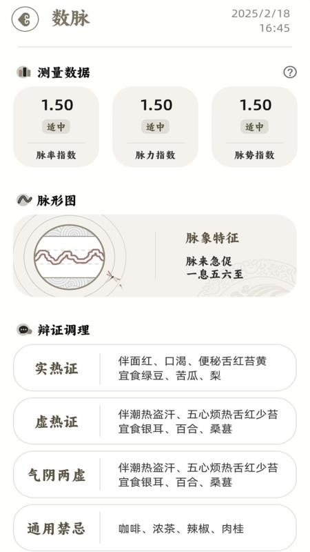 把脉MaiWatch安卓版v1.04截图1