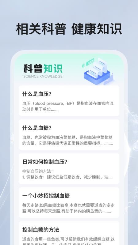 血压血糖助手软件v1.0.3截图1