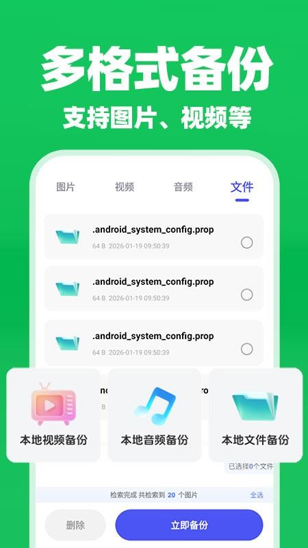 微聊天记录备份云助手最新版v1.0.9截图2