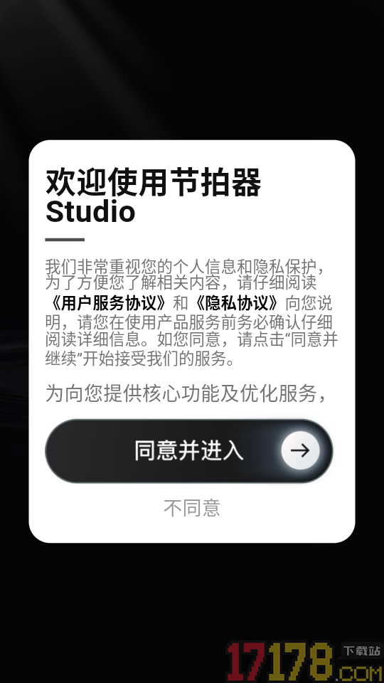 节拍器Studio官方版