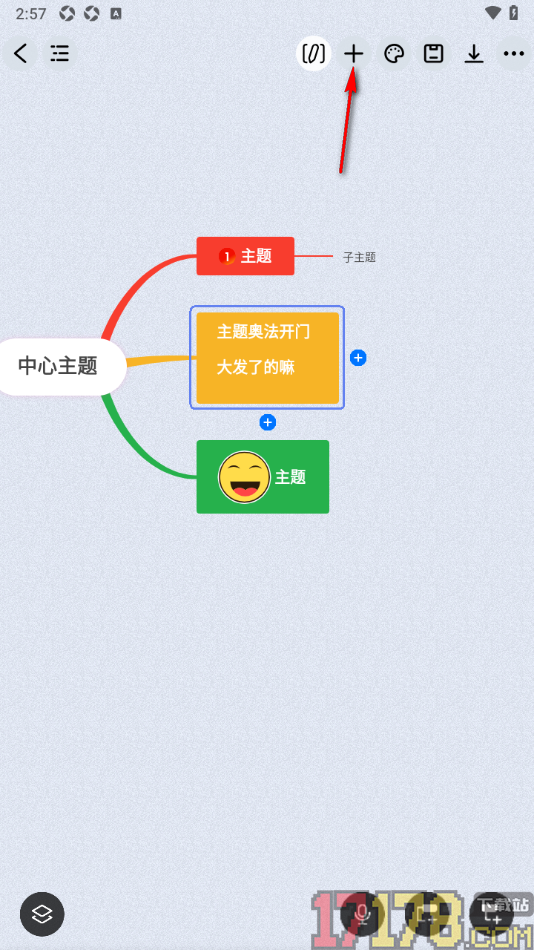 万兴脑图手机版设置在框中添加剪贴画样式的方法