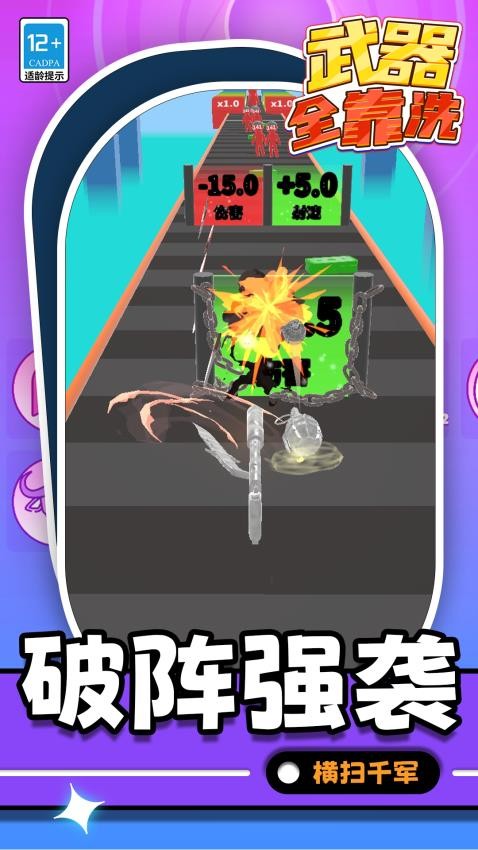 武器全靠洗游戏v1.1.3截图1