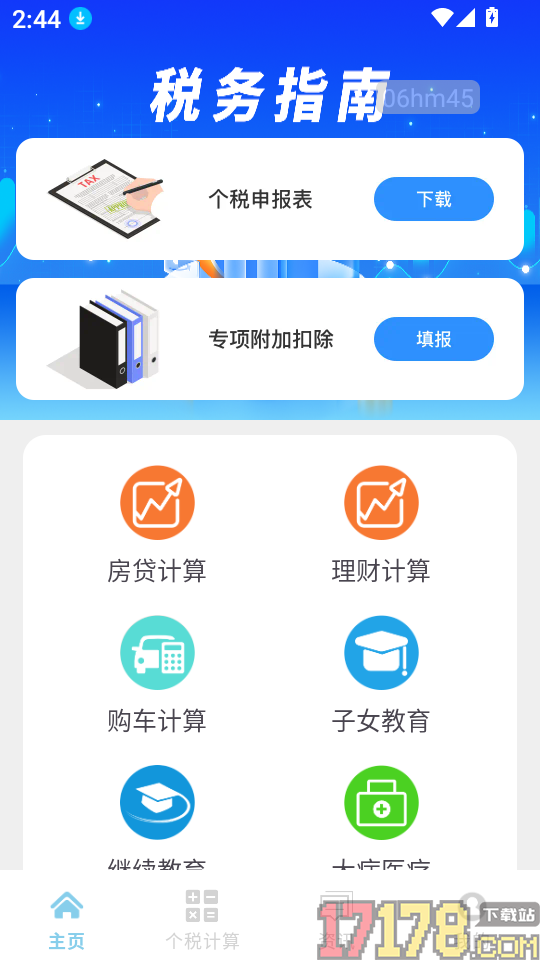 税务查询本地最新版