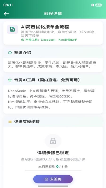 AI副业宝典最新版v1.0.0截图4