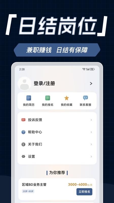 速结兼职免费版appv1.0.1截图1