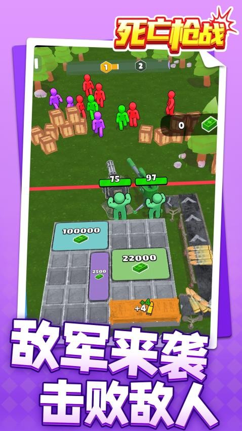 死亡枪战游戏v1.1.3截图1