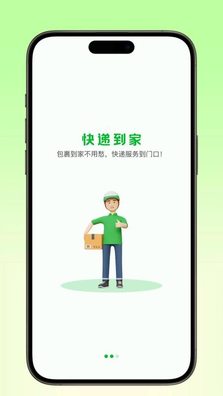 快递到家最新版v1.5.4截图3