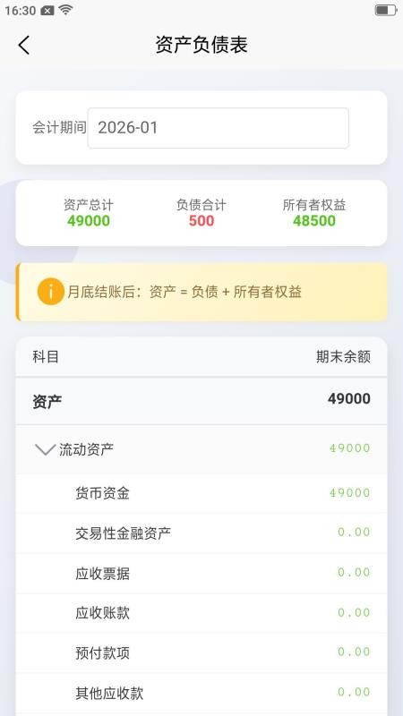 记账财务通appv3.01.02截图1
