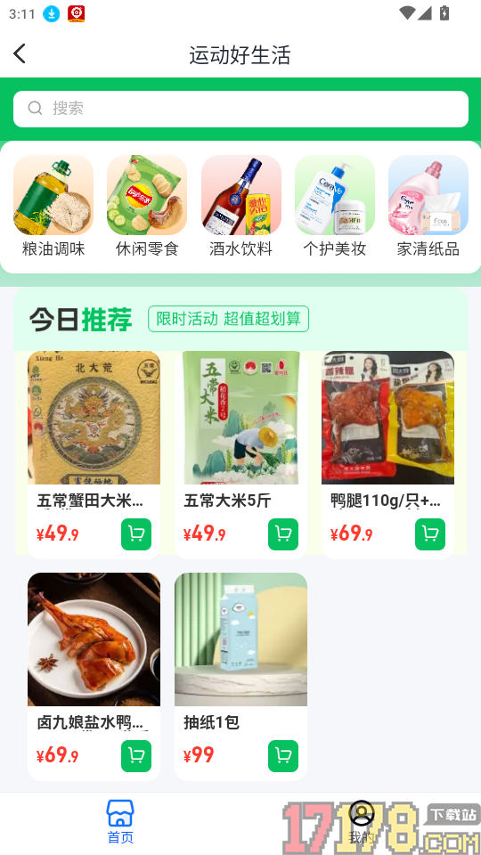 运动好生活手机版app