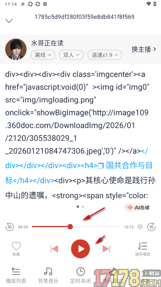 讯飞有声手机版设置更改语音朗读语速的方法