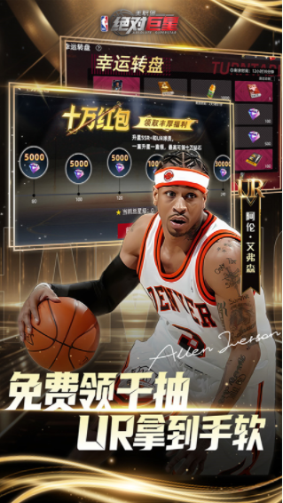美职篮绝对巨星手游v1.4.81截图3