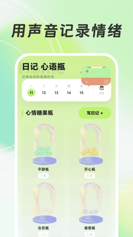 语音日记Sonic手机版v3.1.2.312截图4