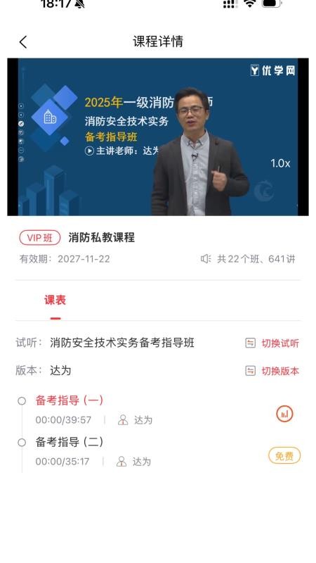优学云课堂官网版v4.1.4截图1
