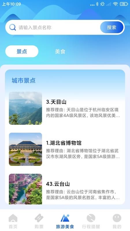 火车票高铁订票官方版v1.0.1.B截图2