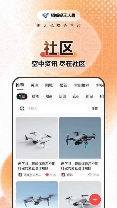 钢蜻蜓官网版v1.0.5截图3