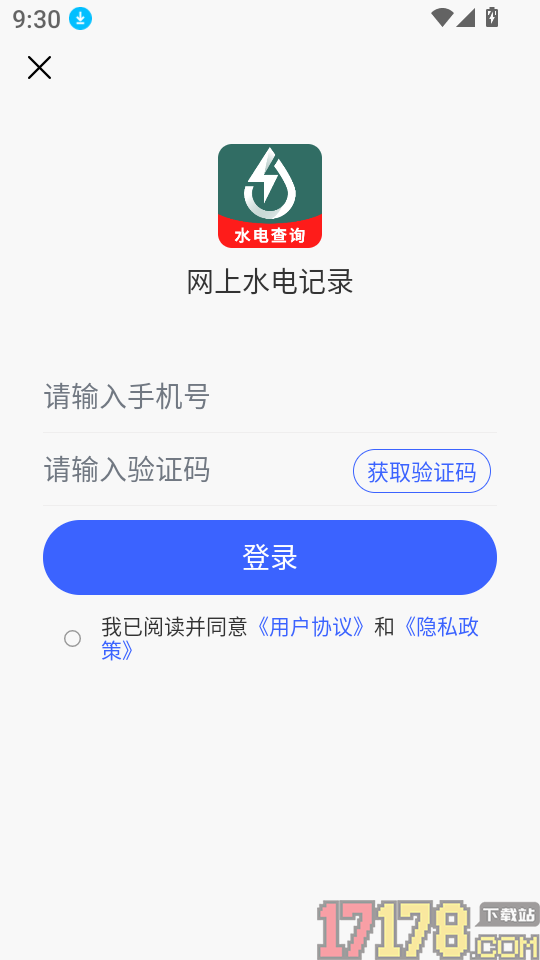 网上水电记录软件