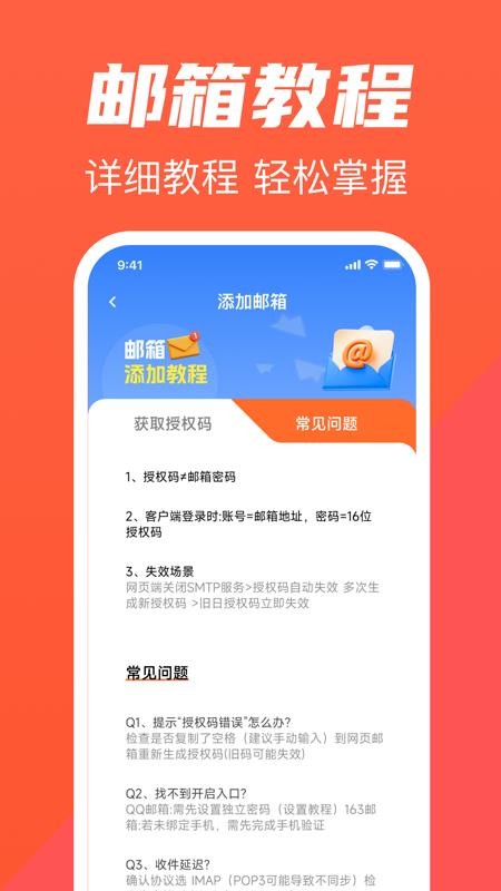 全网邮箱管家手机版v1.0.1截图1