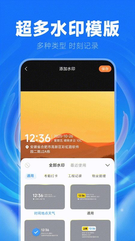 水印相机打卡助手软件v1.0.1截图3