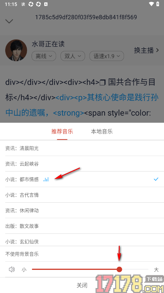 讯飞有声手机版设置给内容添加背景音乐的方法