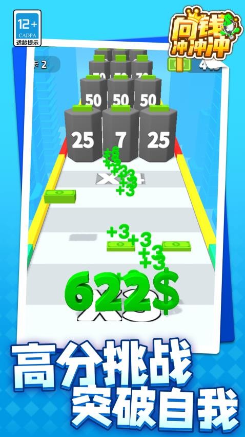 向钱冲冲冲游戏v1.1.7截图1