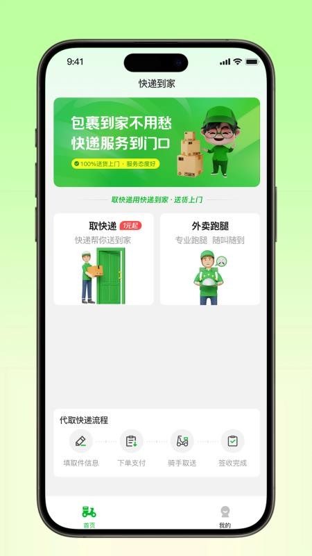 快递到家最新版v1.5.4截图1