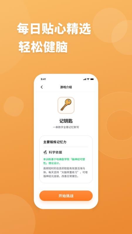 记忆健身教练手机版v1.0.1截图4