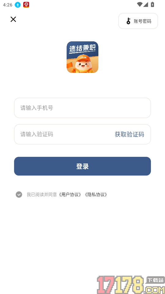 速结兼职免费版app