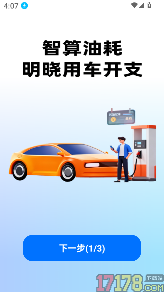 网约车好车主最新版