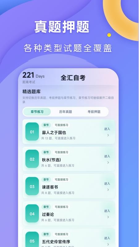 全汇自考免费版v1.0.1截图3