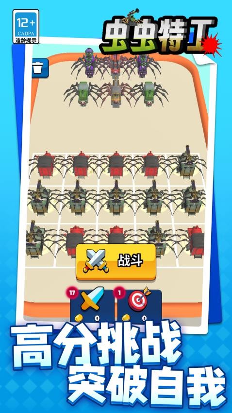 虫虫特工游戏v1.1.8截图5