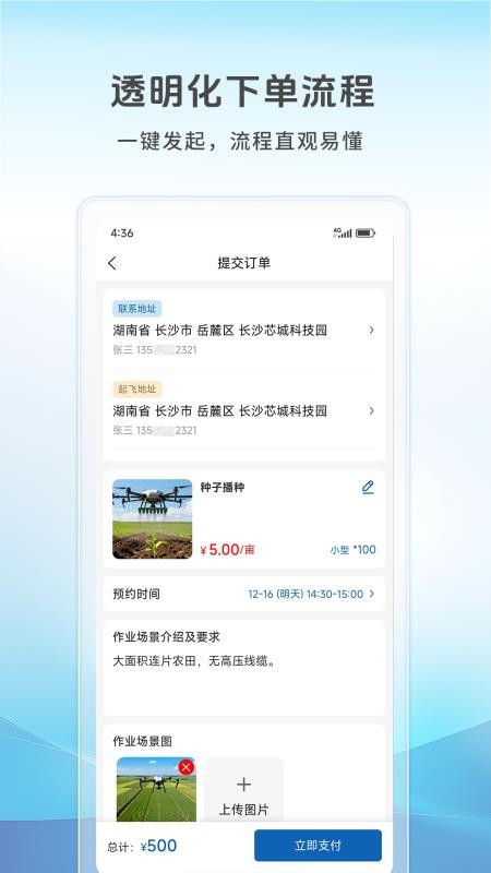 空中快滴最新版v1.1.2截图3