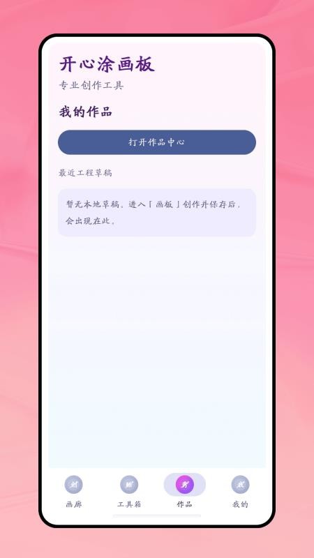 开心涂画板最新版v1.0.1截图1