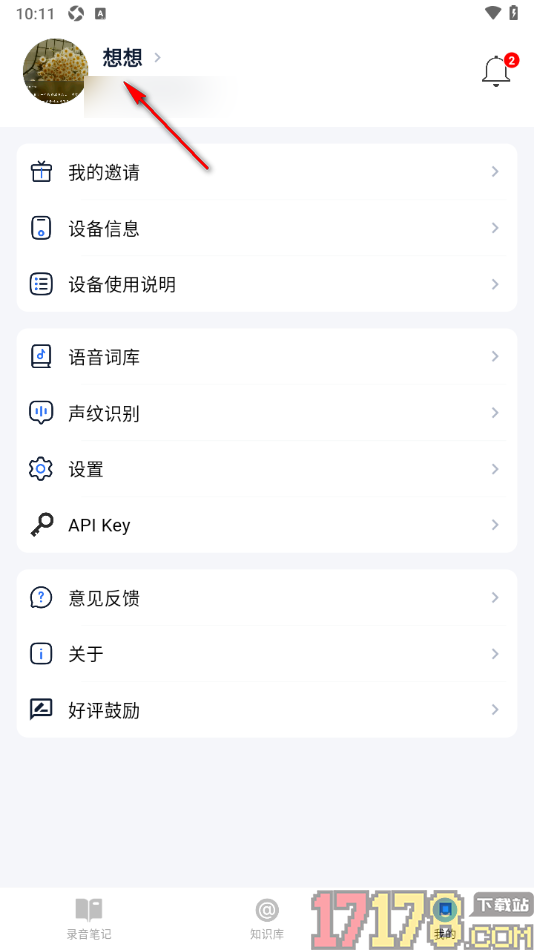 艾德智能笔记手机版更改用户名称的方法