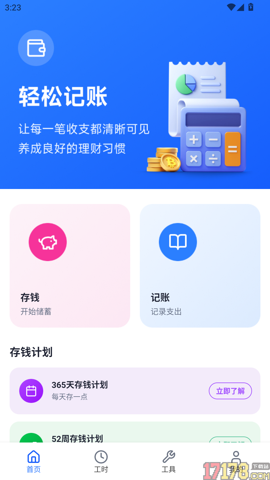 品享购记最新版