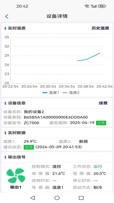 环控物联手机版v1.3.4截图3