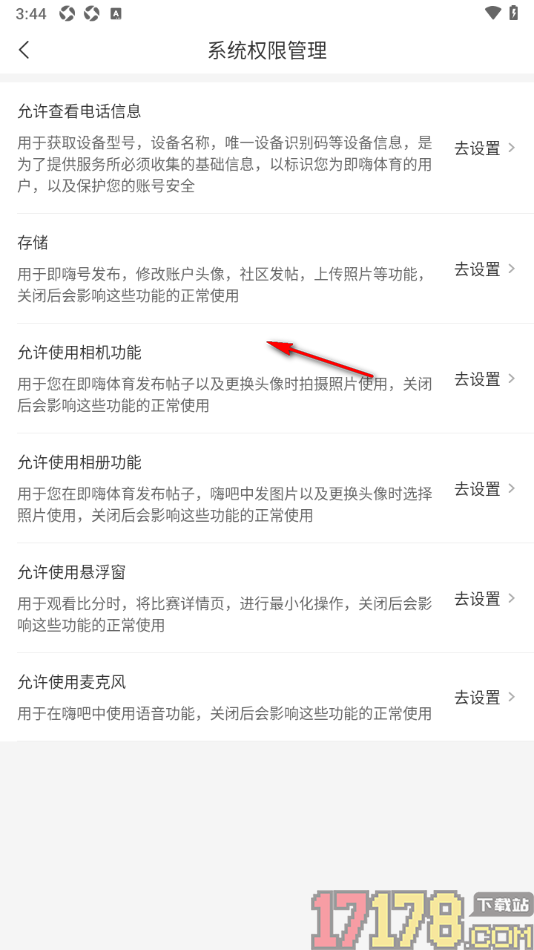 即嗨体育手机版设置关闭悬浮窗功能的方法