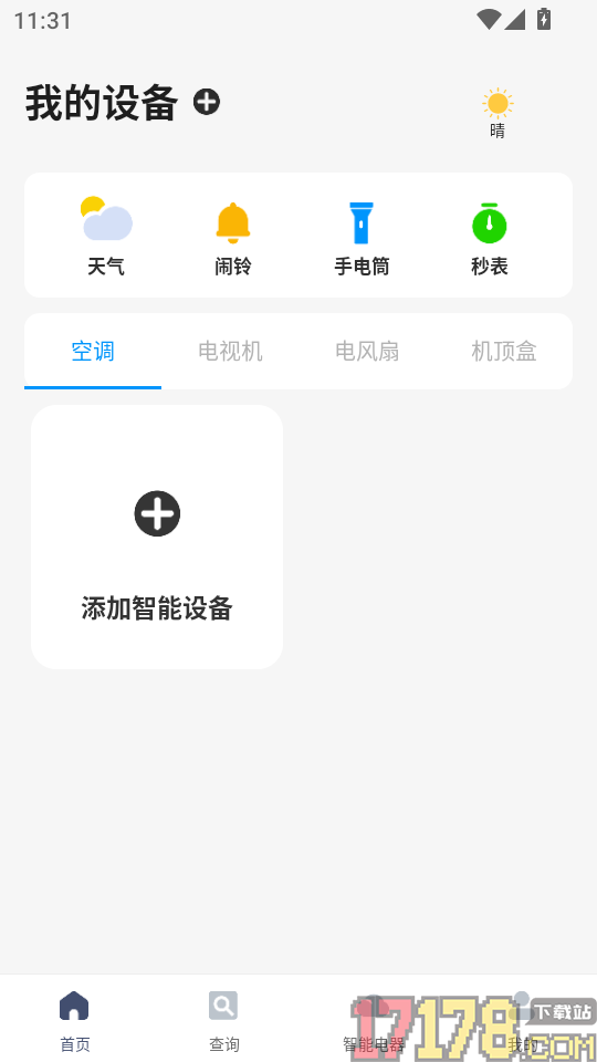 遥控器全万能王手机版
