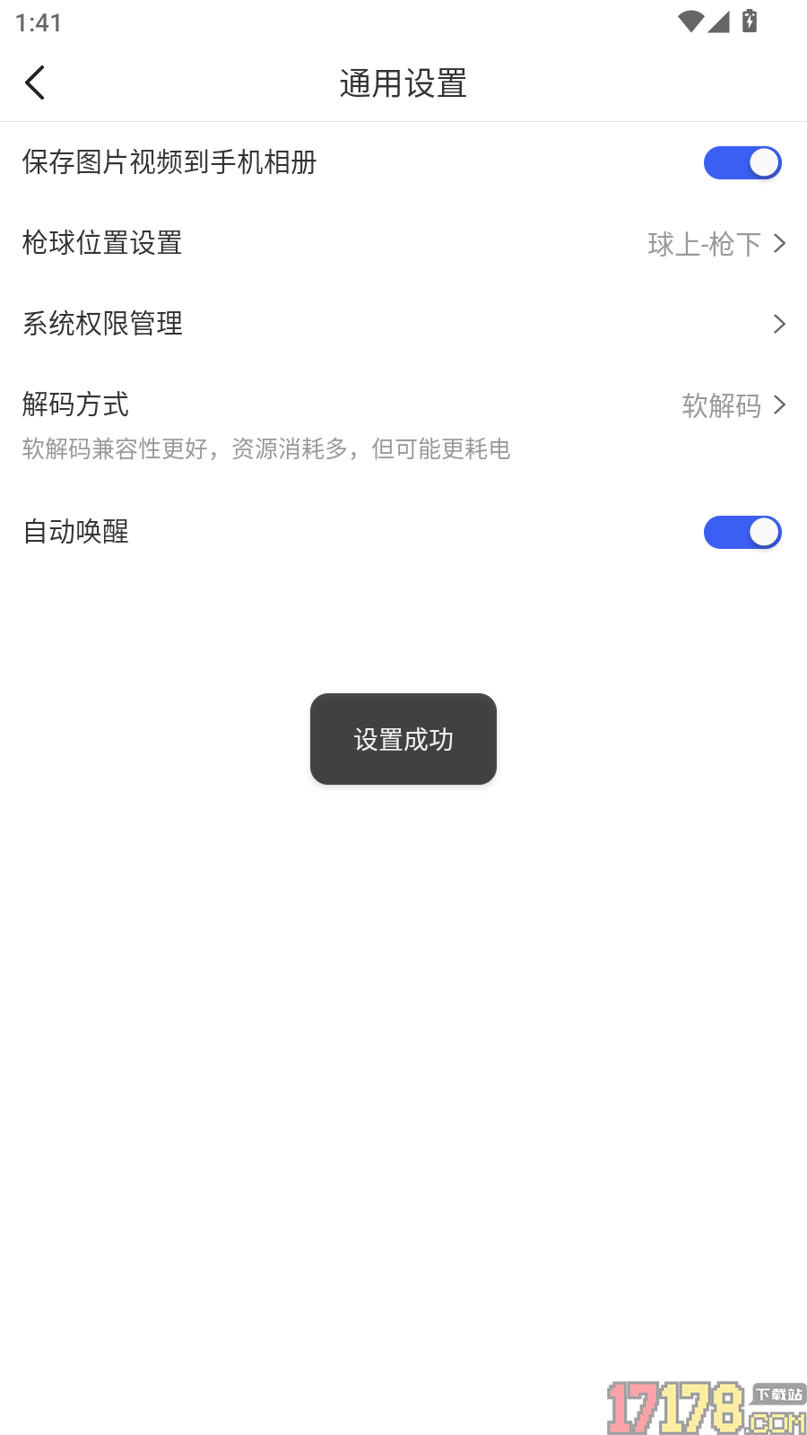 小爱看家AI版软件