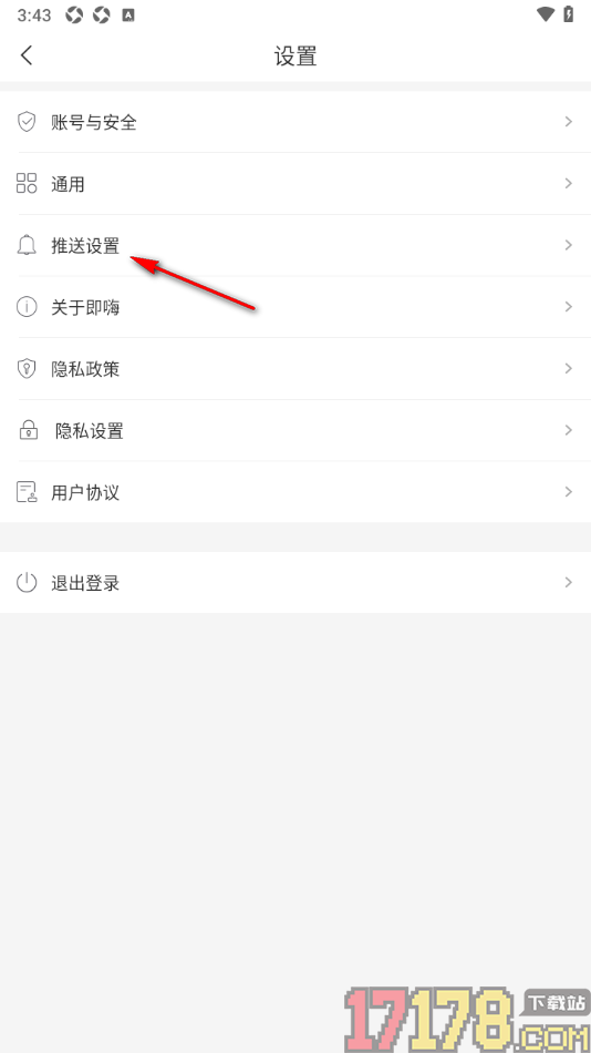 即嗨体育手机版设置只接收我关注的人的评论消息的方法