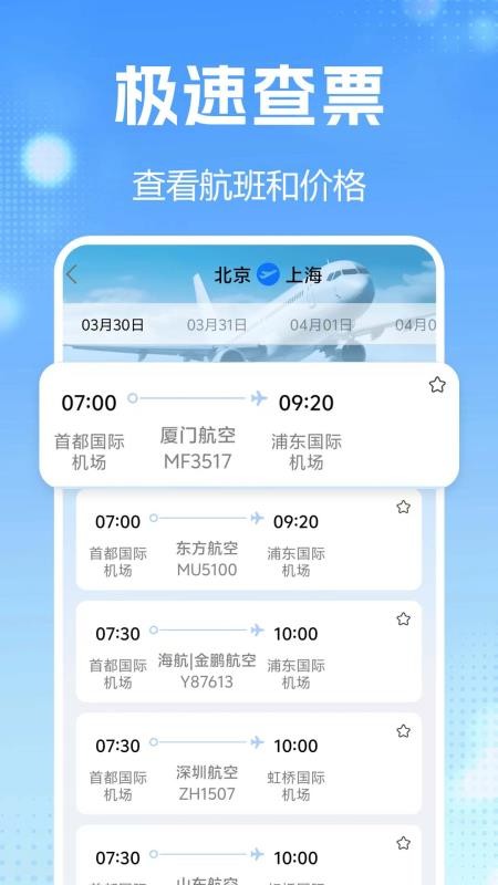 航班查询实时免费版v1.0.2.1-H截图2