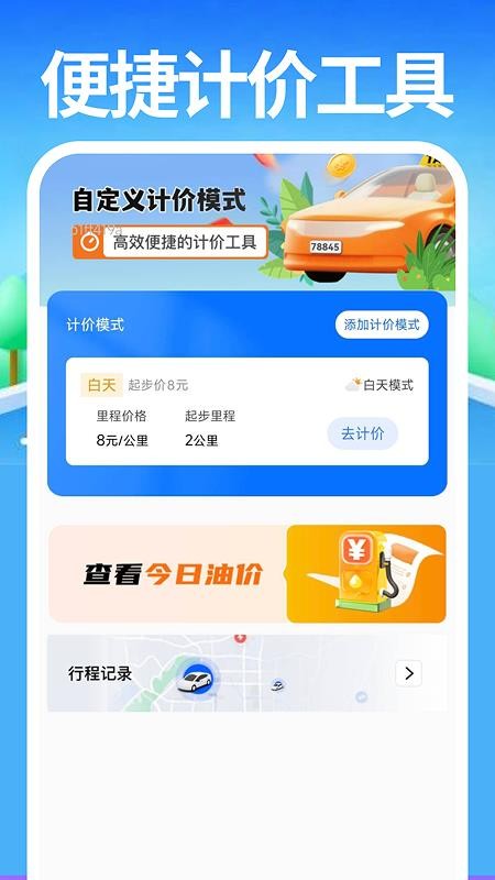 网约车好车主最新版v1.0.3截图4