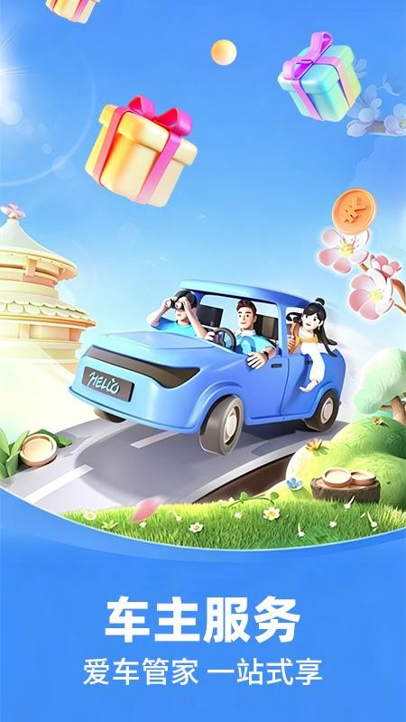 保行好车主手机版v1.0.2截图4