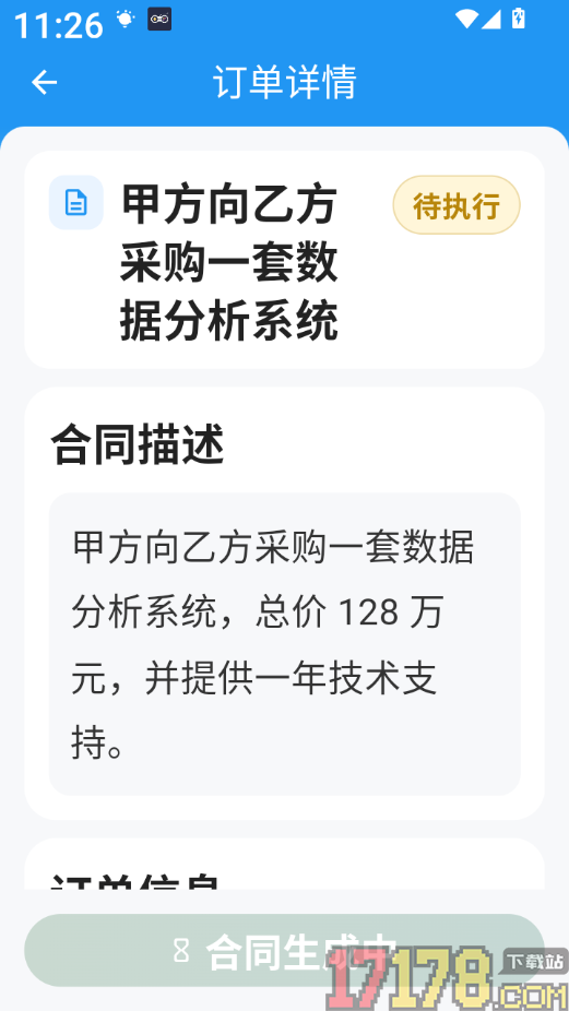 一键律师最新版