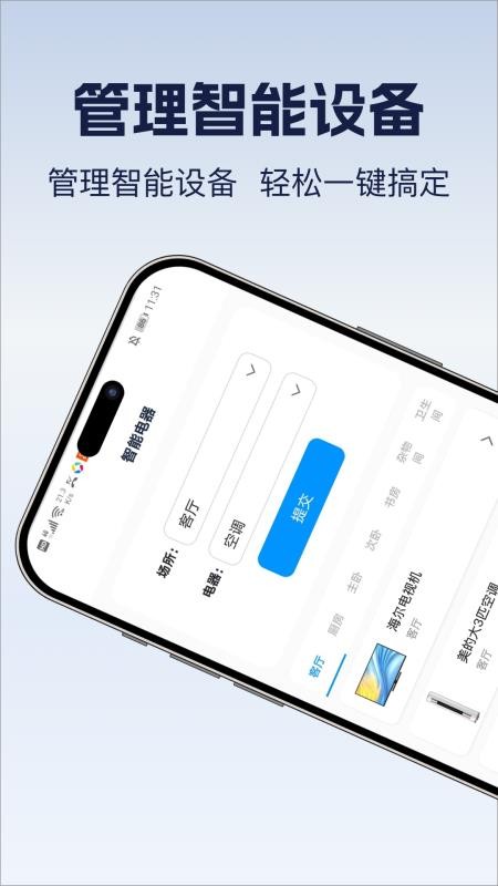 遥控器全万能王手机版v1.0.3截图3